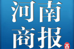 河南商報登報掛失_河南商報遺失登報、登報聲明